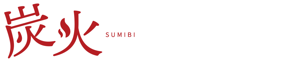 炭火で焼くと、素材が美味しい。